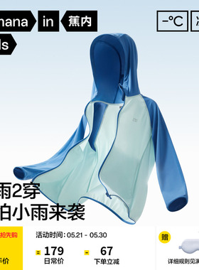 蕉内小凉皮302UV儿童防晒衣男童外套宝宝轻薄女童皮肤衣