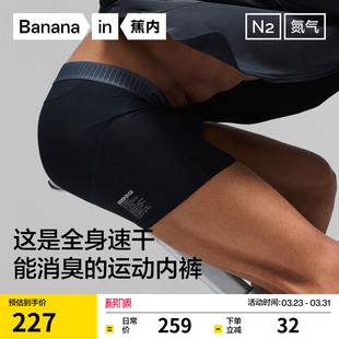 平角运动速干莫代尔透气四角短裤 3件 内裤 Pro男士 蕉内氮气706Dry