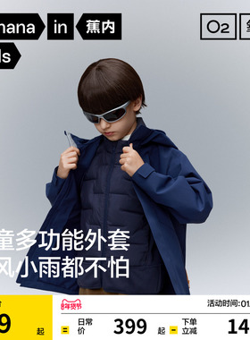 蕉内小氧气302Proof儿童冲锋衣男女童冬季户外羽绒三合一防风外套