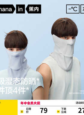 蕉内凉皮303UV男女同款防晒凉感护颈面罩夏新款冰丝骑行防晒口罩