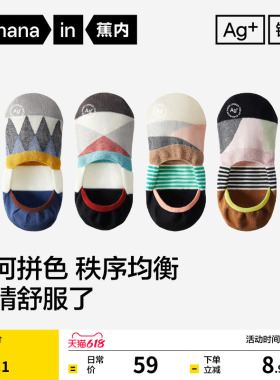 10A抗菌|蕉内银皮555Color男女情侣船袜浅口防滑棉袜隐形防臭袜子