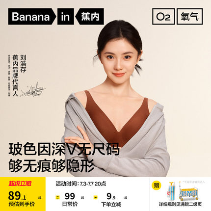 【刘浩存同款】蕉内氧气300A深V内衣美背粉底液无痕运动背心文胸
