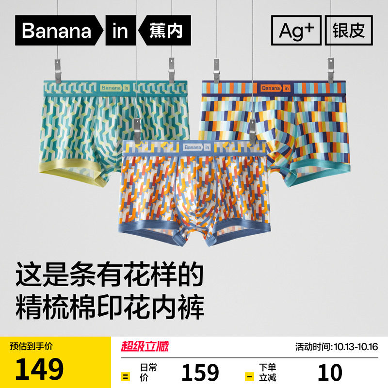3件|蕉内银皮501Color男士平角内裤纯棉透气裆新款青少年四角短裤
