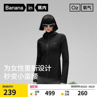 蕉内氧气301Proof女士修身 单壳冲锋衣防风防水外套户外徒步登山服