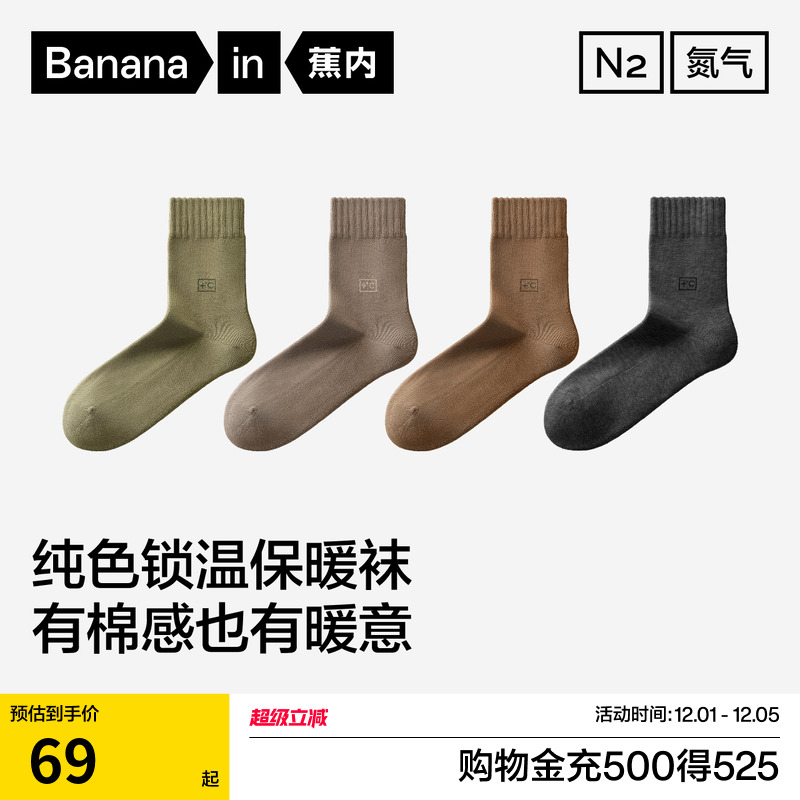 蕉内热皮3系男士发热中筒袜