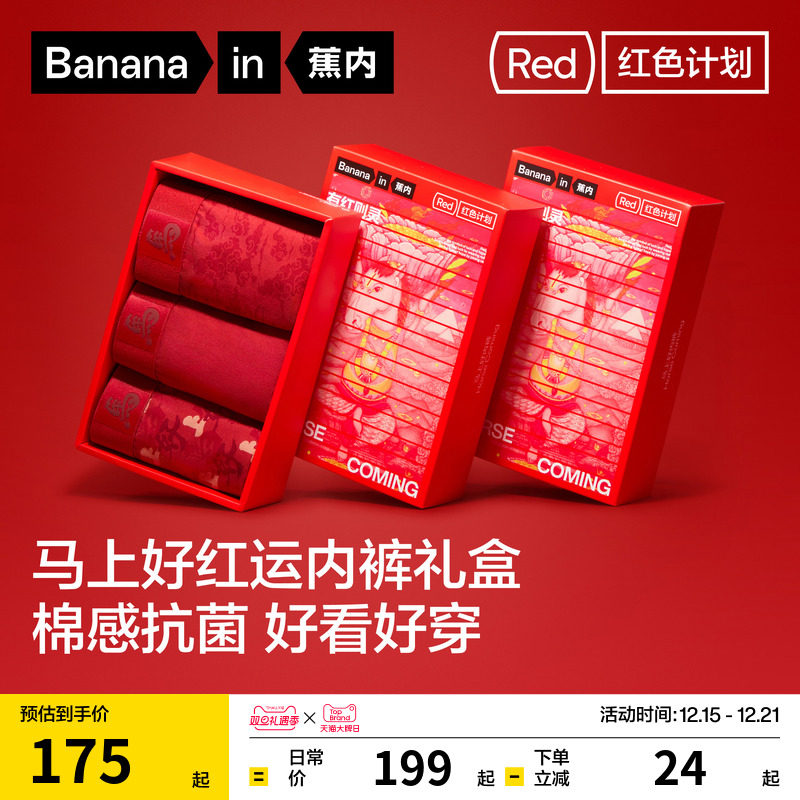 礼盒|蕉内红色计划Fansack联名情侣纯棉内裤男本命年平角短裤结婚