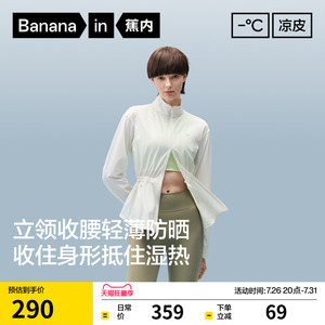 蕉内凉皮502UVAir女士透气立领收腰修身显瘦防晒衣凉感外套防晒服