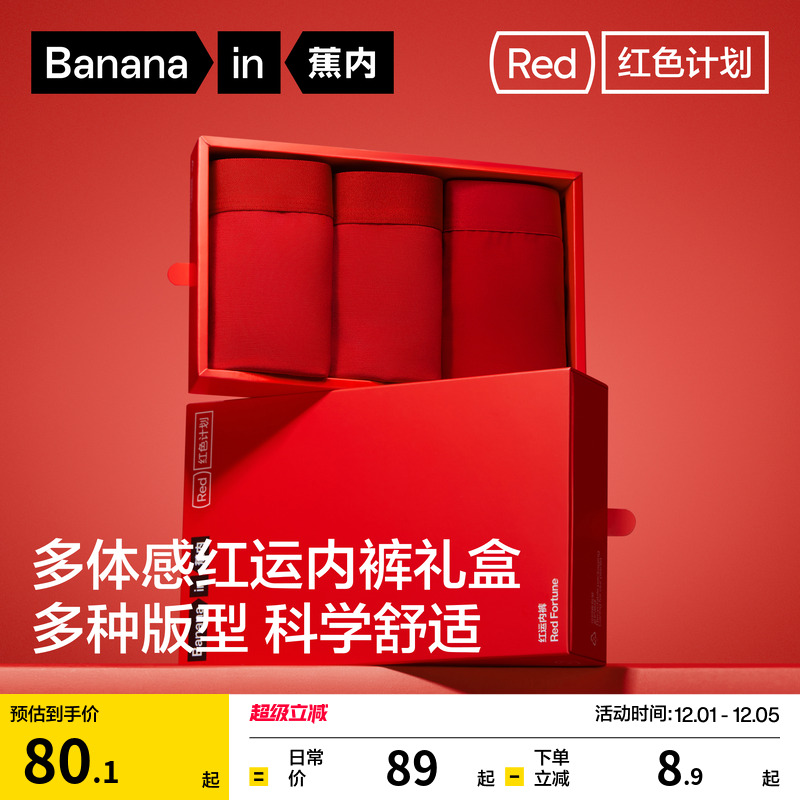 本命年红色抑菌结婚3件装内裤