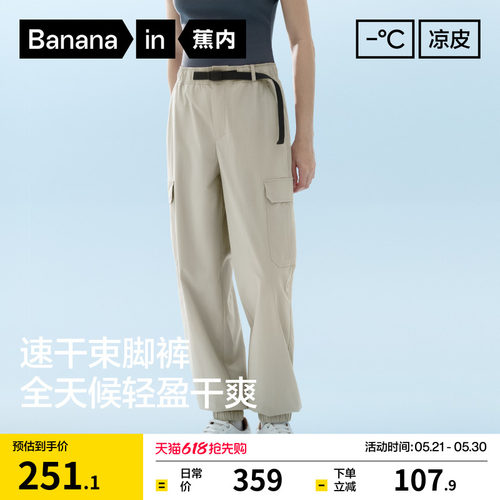 蕉内凉皮502CoolPro机能收脚裤