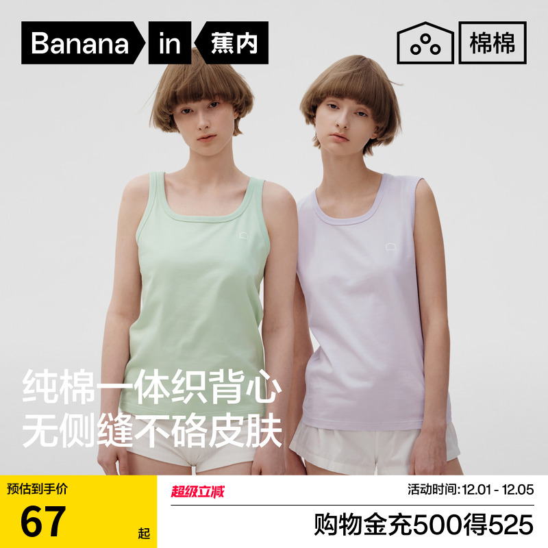 蕉内棉棉301Home女士无缝窄肩背心吊带睡衣春夏款内搭打底衫