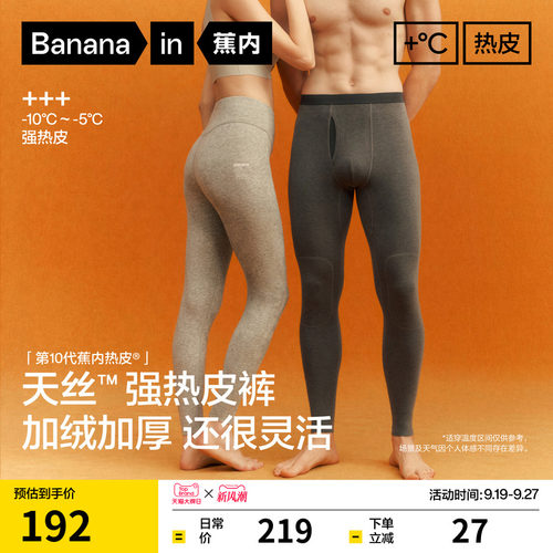 蕉内热皮503+++男女士保暖裤莫代尔秋裤加厚加绒发热秋冬护膝男款