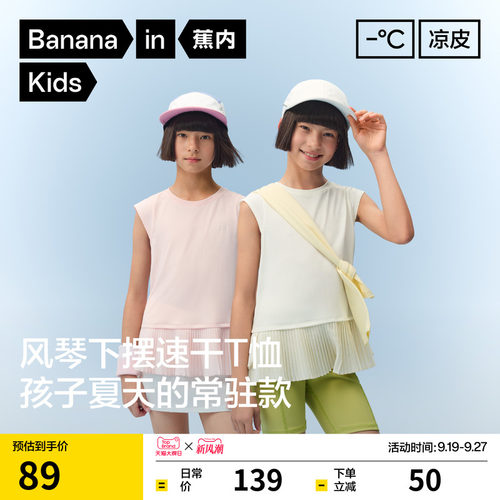 蕉内小凉皮502CoolAir儿童速干衣风琴女童背心短袖t恤裙子上衣