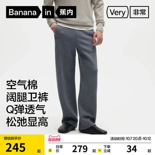 蕉内非常505Relax男士空气棉裤子弯刀裤阔腿裤卫裤休闲裤长裤新款