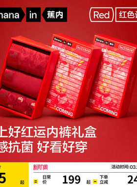 礼盒|蕉内红色计划Fansack联名情侣纯棉男士内裤女本命年短裤袜子