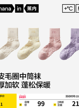 锁温保暖|蕉内热皮503+++中筒袜女发热加厚袜子毛圈袜防臭棉袜冬