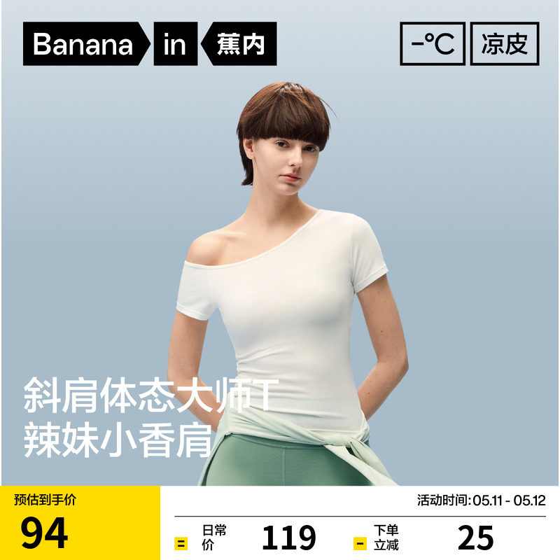 蕉内凉皮501Cool女士斜肩修身短袖t恤早春上衣内搭打底衫新款夏季