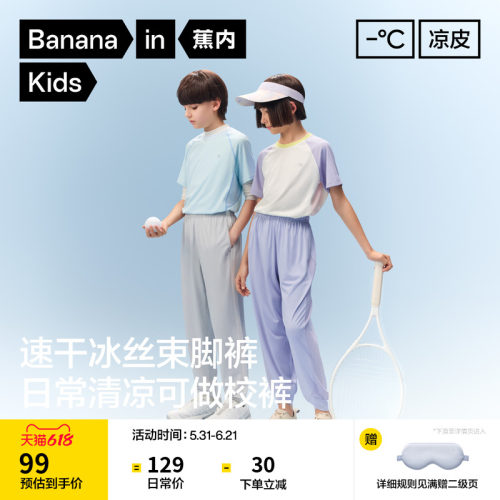 蕉内凉皮3系儿童裤子防晒轻薄