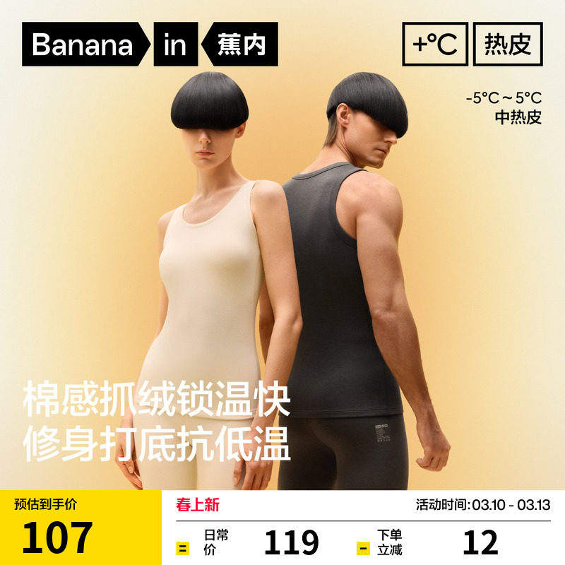 蕉内热皮302++男女士圆领保暖背心加绒防寒无痕打底发热内搭秋冬