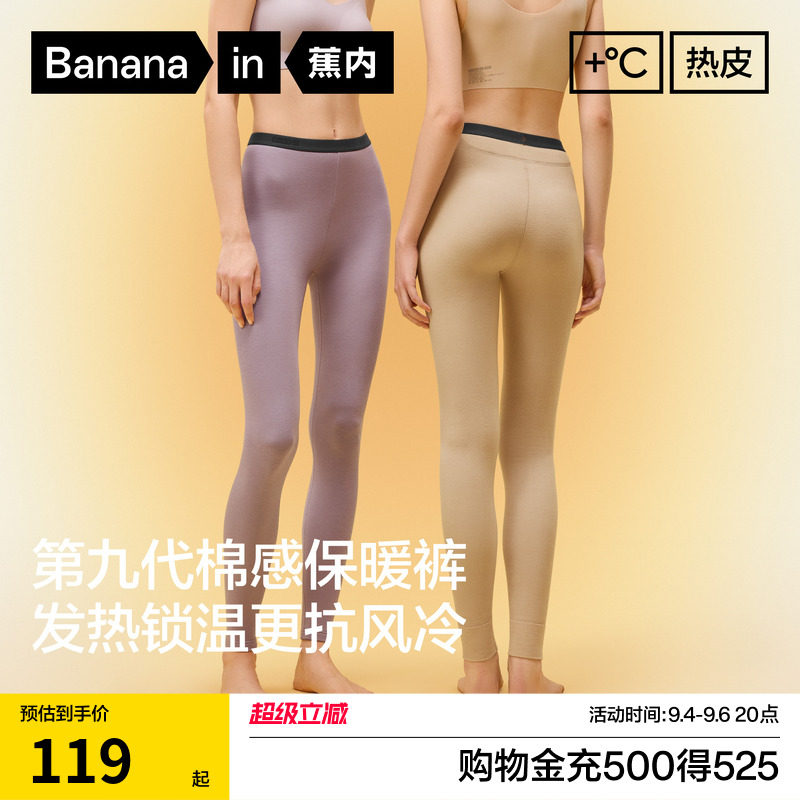 蕉内热皮3系女士保暖裤冬季抗静电发热线裤加厚加绒棉裤防寒秋裤图片