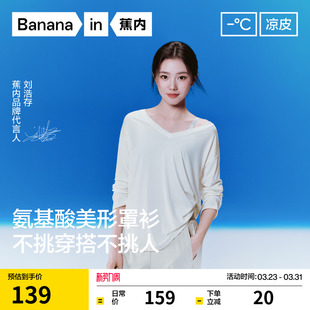 女上衣新款 t恤白色罩衫 蕉内凉皮5系CoolAir长袖 春 刘浩存同款