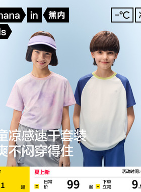 蕉内小凉皮302CoolAir儿童速干衣短袖t恤男童运动上衣女童打底衫