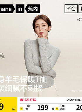 【赵露思同款】蕉内热皮7系羊毛长袖t恤肌底衣女士打底衫修身内搭