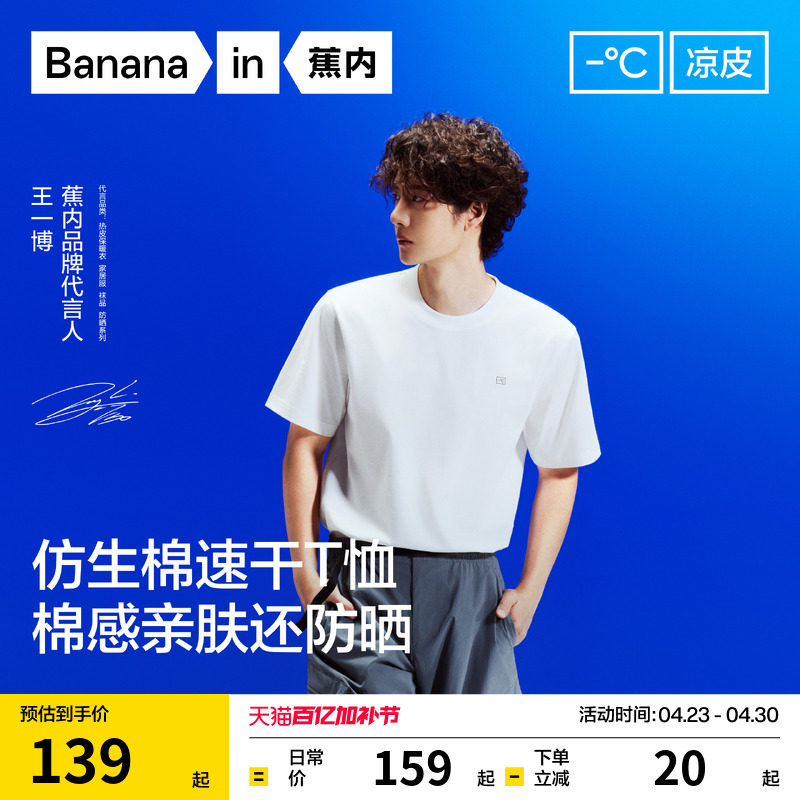 【王一博同款】蕉内凉皮502Cool男女同款棉感速干机能男士短袖t恤
