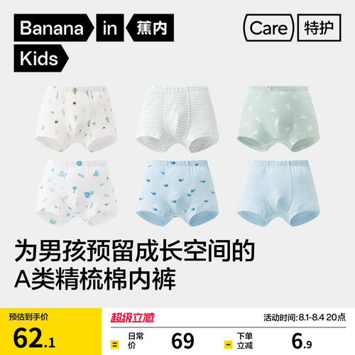 蕉内301C纯棉裆儿童内裤男童抗菌