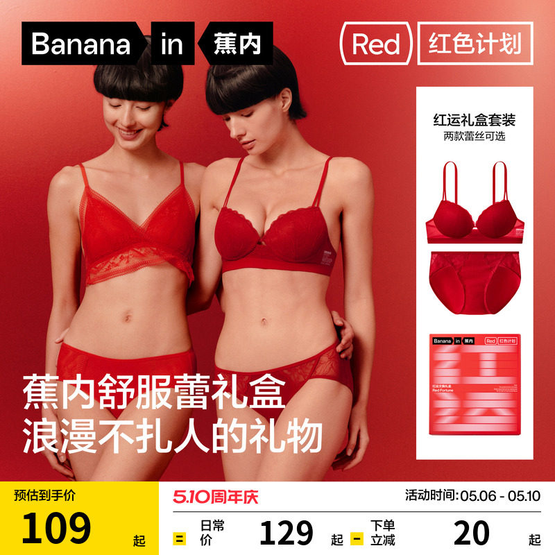 礼盒|蕉内红色计划303Air蕾丝性感内衣文胸结婚胸罩本命年套装女