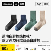 10A抗菌 蕉内银皮501S男士 纯棉袜子中筒袜吸汗防臭运动加厚棉袜