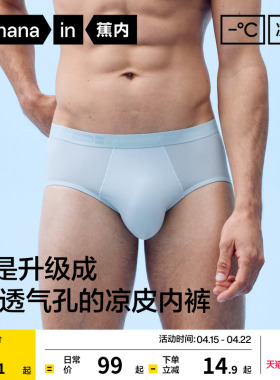 3件|蕉内凉皮311CA男士内裤冰丝三角纯棉透气裆四角短裤夏薄款