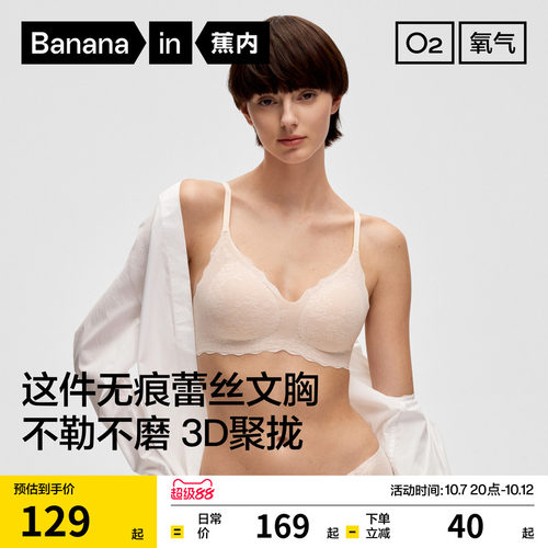 蕉内氧气501S聚拢无痕蕾丝文胸
