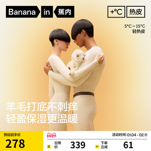蕉内热皮701+男女士保暖套装含羊毛银离子发热上衣打底内衣秋衣裤