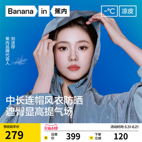 蕉内凉皮503UV女士中长款防晒衣