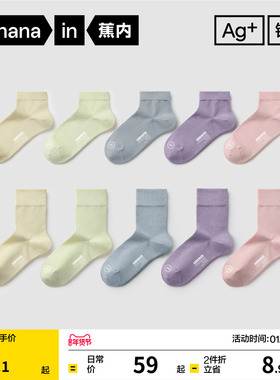 10A抗菌|蕉内银皮301S袜子女中筒袜防臭运动透气短袜秋冬长袜棉袜