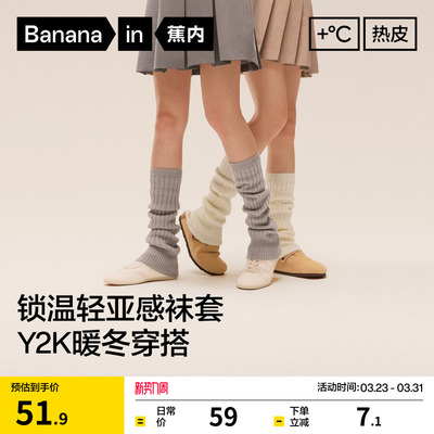 锁温保暖|蕉内热皮502++堆堆袜女Y2K针织腿套羊毛喇叭直筒袜套