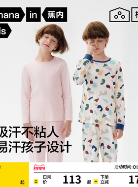 蕉内棉棉301Home儿童睡衣男童秋衣秋裤女童长袖A类家居服套装秋季