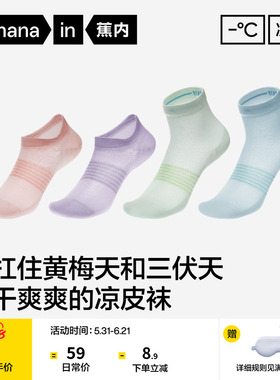 冰丝透气|蕉内凉皮502Cool女士袜子运动袜薄短袜防臭防滑船袜夏季