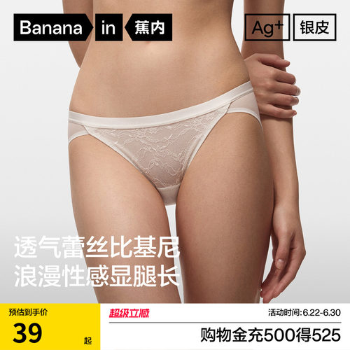 蕉内银皮303A女士蕾丝性感内裤