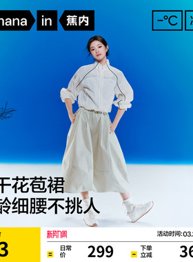 【刘浩存同款】蕉内凉皮505Cool Pro女士速干半身裙花苞裙夏新款