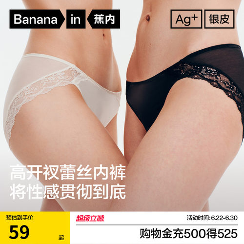 蕉内银皮女士抗菌蕾丝三角内裤