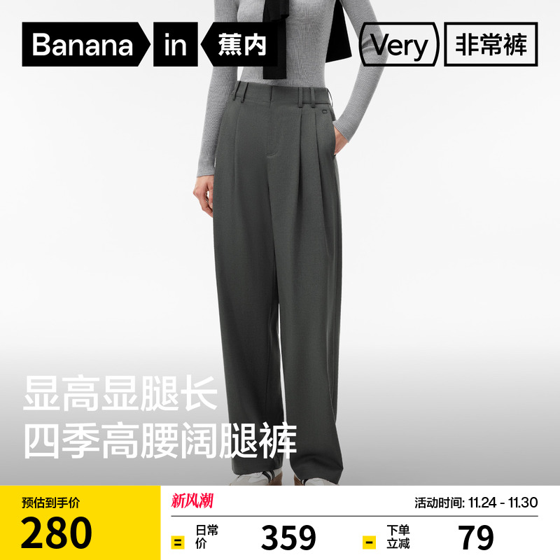 蕉内非常裤505仿羊毛阔腿长裤