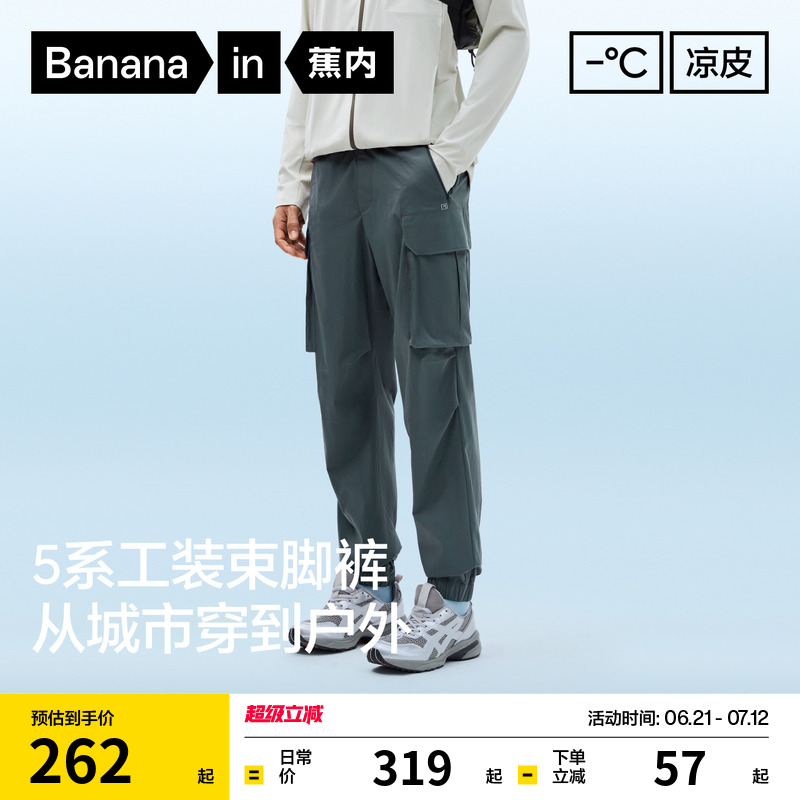 蕉內涼皮502CoolPro男士工裝束腳