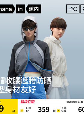 蕉内凉皮503UV女士防泼水收腰显瘦防晒衣女款修身防晒服防紫外线