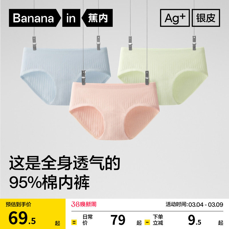 3件|蕉内银皮311S女士内裤纯棉透气裆舒适高级大码三角裤女新款