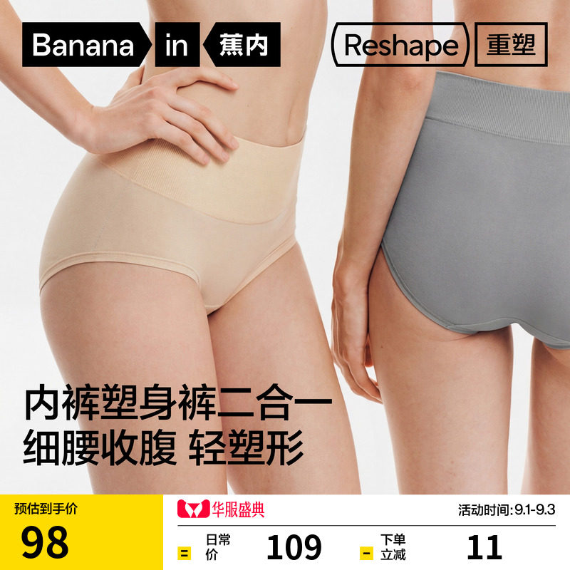 2件|蕉内重塑509S女士内裤纯棉透气收腹提臀三角裤塑身裤新款女