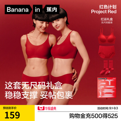 蕉内红色计划300Air文胸套装