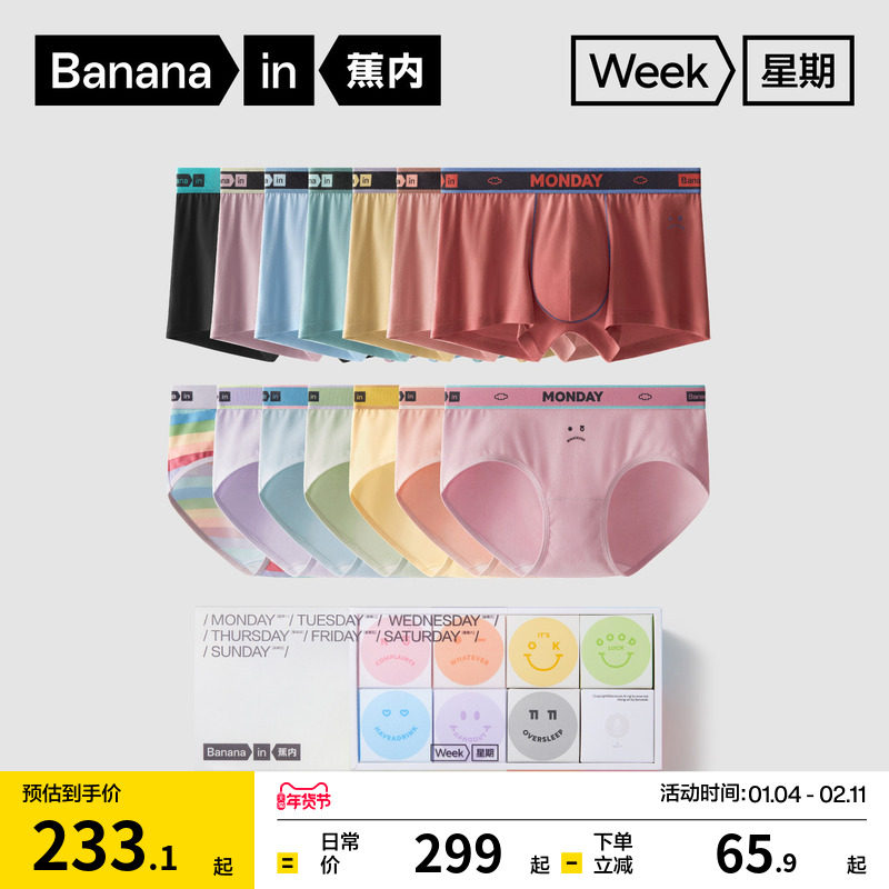 礼盒|蕉内520Color女士内裤纯棉裆部平角星期裤男生短裤情侣男士,女士内衣/男士内衣/家居服,男平角内裤,淘宝优惠券,粉丝福利购,淘宝优惠卷