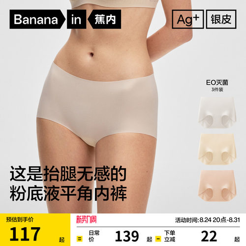 蕉内508Air女士无痕平角内裤