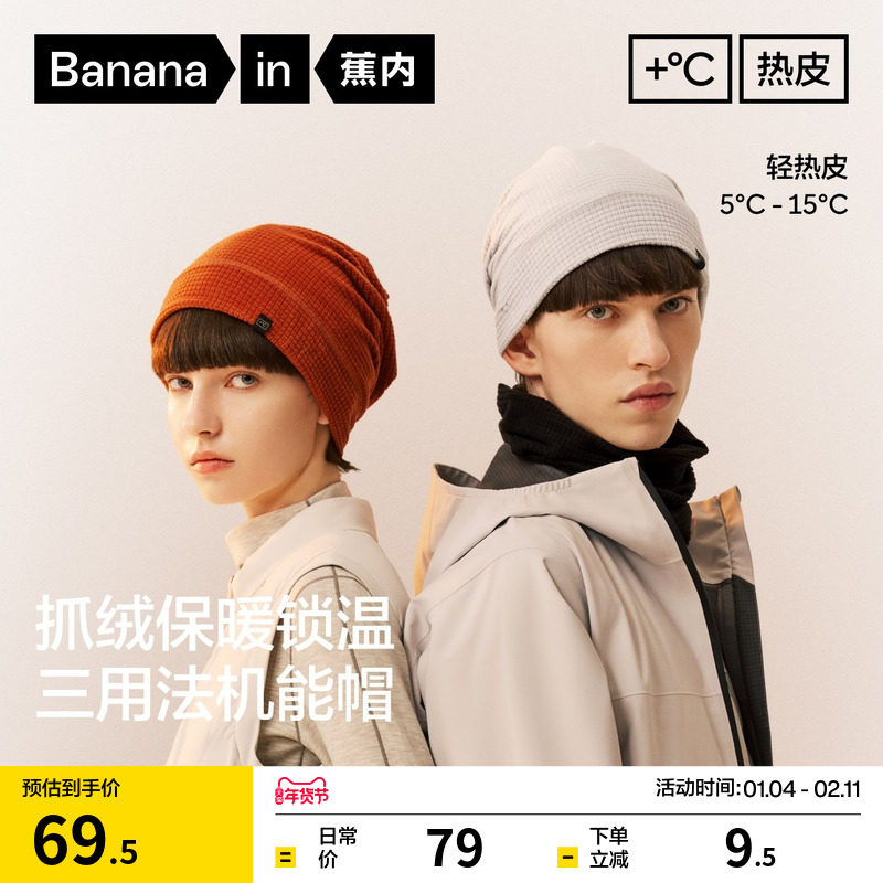 蕉内热皮301+男女款一体两用秋冬机能帽户外防风围脖护耳保暖帽子,服饰配件/皮带/帽子/围巾,帽子,淘宝优惠券,粉丝福利购,淘宝优惠卷